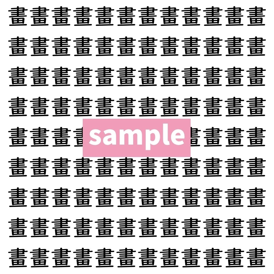 【漢字探し】ずらっと並んだ「畫」の中にまぎれた別の漢字一文字は？