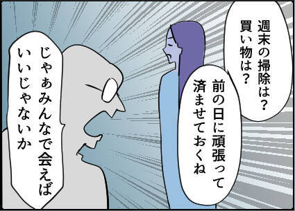 【漫画】「ママ友のことを名前で呼んでるの？」夫に指摘【友達のお父さんに粘着されてます Vol.61】