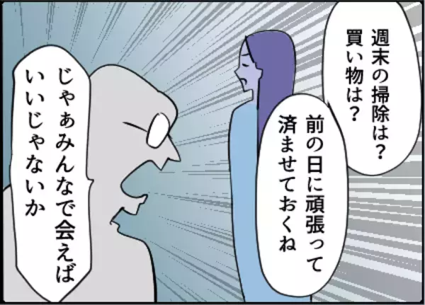「【漫画】「ママ友のことを名前で呼んでるの？」夫に指摘【友達のお父さんに粘着されてます Vol.61】」の画像