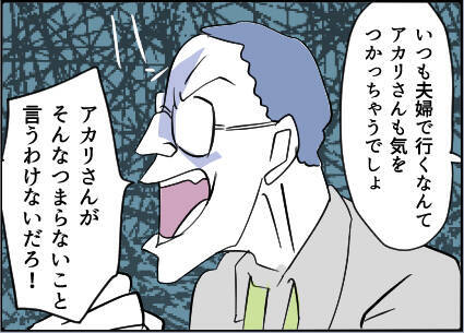 【漫画】「ママ友のことを名前で呼んでるの？」夫に指摘【友達のお父さんに粘着されてます Vol.61】