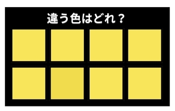 【色彩テスト】あなたの色彩感覚レベルは？＜Vol.1473＞
