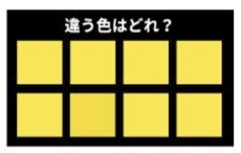 【色彩テスト】あなたの色彩感覚レベルは？＜Vol.1473＞