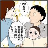 「【漫画】妻が相談なくカメラとPCを購入　合計30万円って…【ボクは良いパパ・良い夫 Vol.20】」の画像1