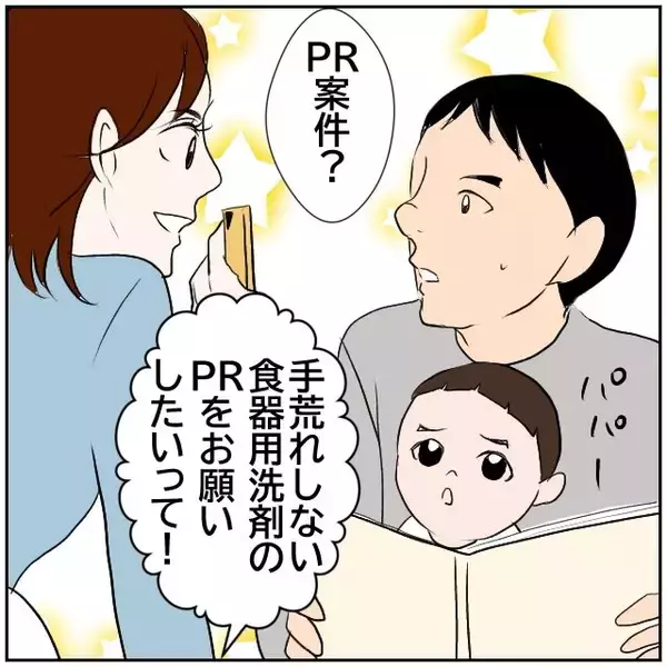 「【漫画】妻が相談なくカメラとPCを購入　合計30万円って…【ボクは良いパパ・良い夫 Vol.20】」の画像
