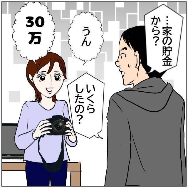 【漫画】妻が相談なくカメラとPCを購入　合計30万円って…【ボクは良いパパ・良い夫 Vol.20】