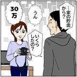 「【漫画】妻が相談なくカメラとPCを購入　合計30万円って…【ボクは良いパパ・良い夫 Vol.20】」の画像6
