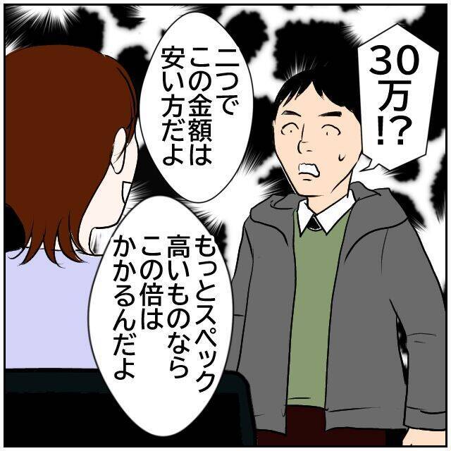 【漫画】妻が相談なくカメラとPCを購入　合計30万円って…【ボクは良いパパ・良い夫 Vol.20】