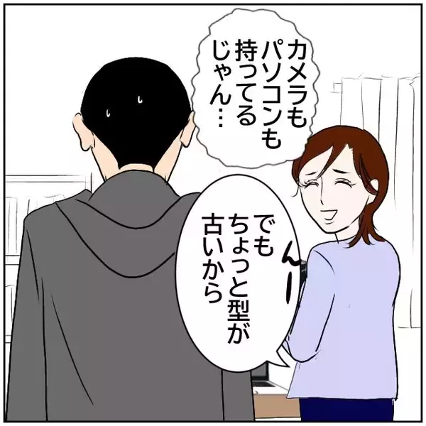 「【漫画】妻が相談なくカメラとPCを購入　合計30万円って…【ボクは良いパパ・良い夫 Vol.20】」の画像