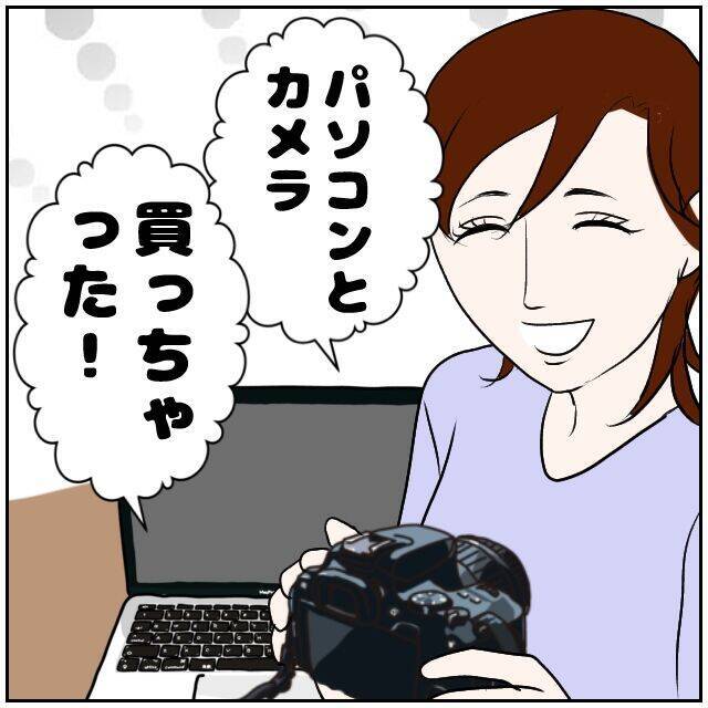 【漫画】妻が相談なくカメラとPCを購入　合計30万円って…【ボクは良いパパ・良い夫 Vol.20】