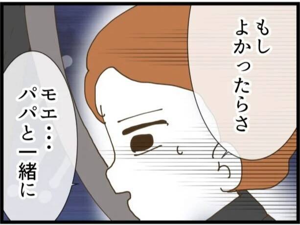 【漫画】娘と一緒に暮らしたい…そんなことを言える立場にないが【ハイスぺ夫と子連れ再婚 Vol.90】