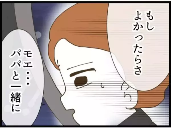 「【漫画】娘と一緒に暮らしたい…そんなことを言える立場にないが【ハイスぺ夫と子連れ再婚 Vol.90】」の画像