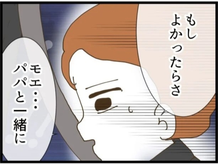 【漫画】娘と一緒に暮らしたい…そんなことを言える立場にないが【ハイスぺ夫と子連れ再婚 Vol.90】