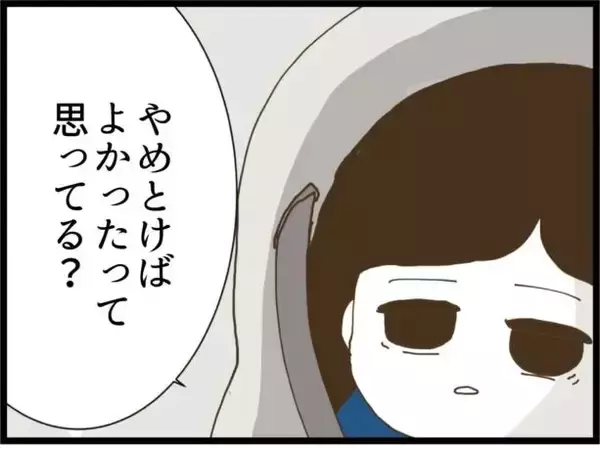 「【漫画】娘と一緒に暮らしたい…そんなことを言える立場にないが【ハイスぺ夫と子連れ再婚 Vol.90】」の画像