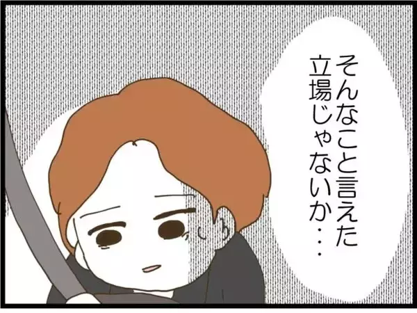 「【漫画】娘と一緒に暮らしたい…そんなことを言える立場にないが【ハイスぺ夫と子連れ再婚 Vol.90】」の画像