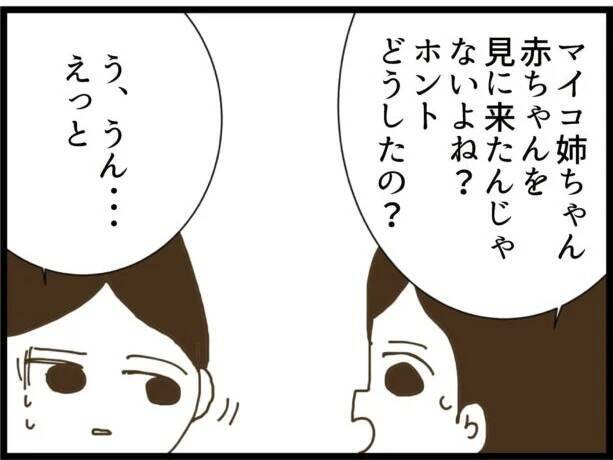 【漫画】従姉が遠方から突然やってきた「しばらく家に置いて」【ハイスぺ夫と子連れ再婚 Vol.96】