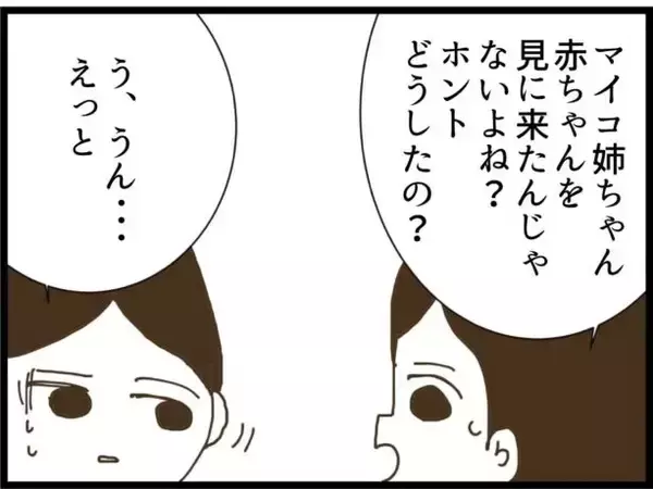 「【漫画】従姉が遠方から突然やってきた「しばらく家に置いて」【ハイスぺ夫と子連れ再婚 Vol.96】」の画像