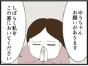 【漫画】従姉が遠方から突然やってきた「しばらく家に置いて」【ハイスぺ夫と子連れ再婚 Vol.96】の画像