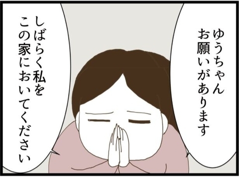 【漫画】従姉が遠方から突然やってきた「しばらく家に置いて」【ハイスぺ夫と子連れ再婚 Vol.96】の画像