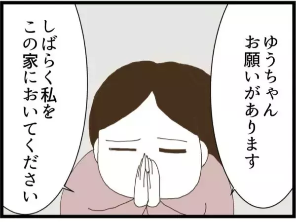 「【漫画】従姉が遠方から突然やってきた「しばらく家に置いて」【ハイスぺ夫と子連れ再婚 Vol.96】」の画像