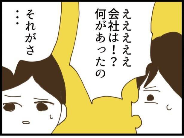 【漫画】従姉が遠方から突然やってきた「しばらく家に置いて」【ハイスぺ夫と子連れ再婚 Vol.96】