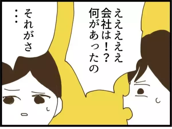 「【漫画】従姉が遠方から突然やってきた「しばらく家に置いて」【ハイスぺ夫と子連れ再婚 Vol.96】」の画像