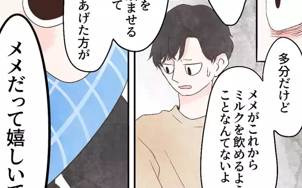 「「嫌いなものを飲ませるんじゃなくて…」夫の提案に妻の本音は？」の画像