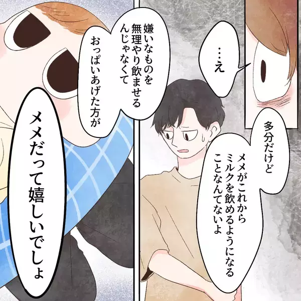 「「嫌いなものを飲ませるんじゃなくて…」夫の提案に妻の本音は？」の画像