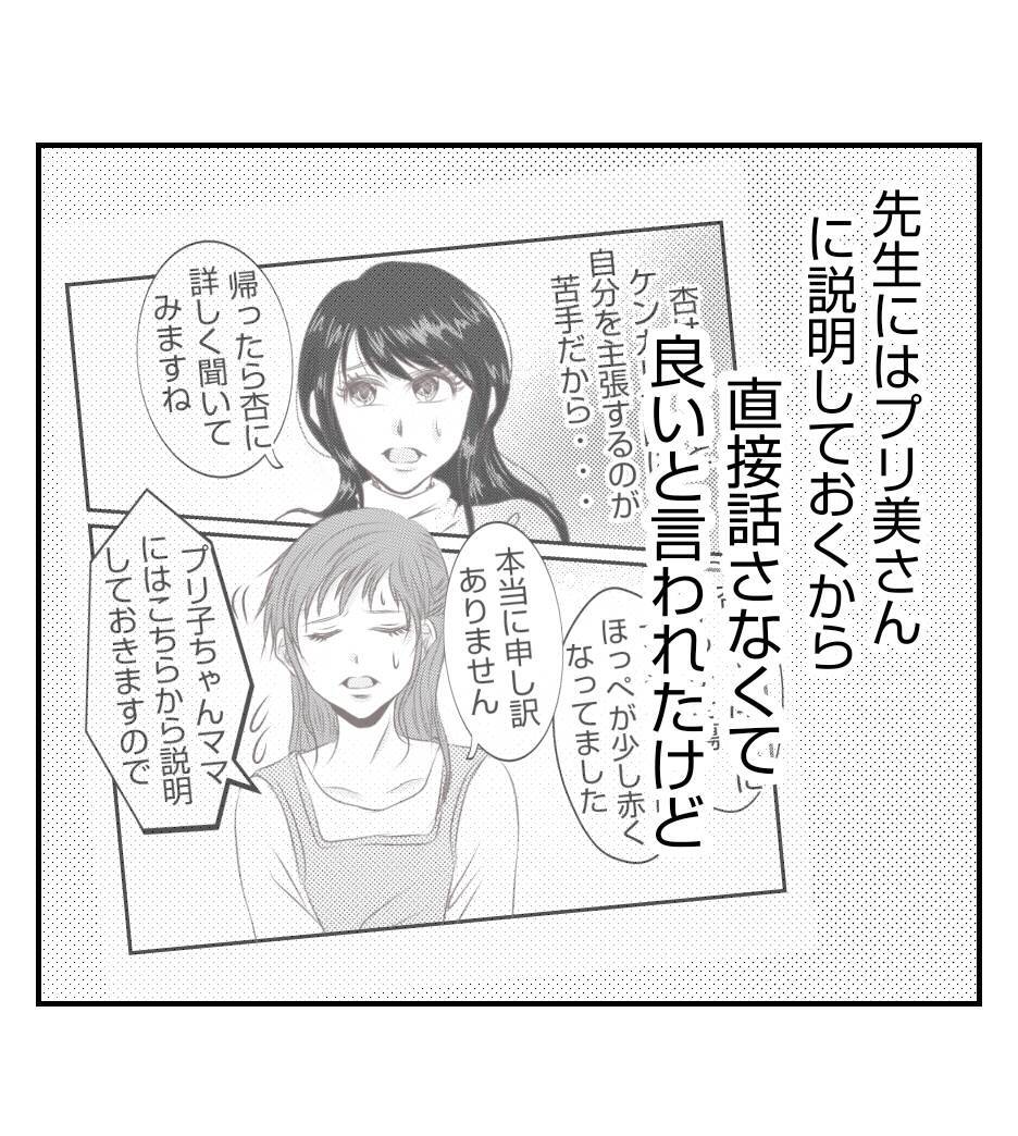 【漫画】子どもに嘘をついて利用するなんて信じられない！【ママ友が狙ってるのは私の夫 Vol.74】