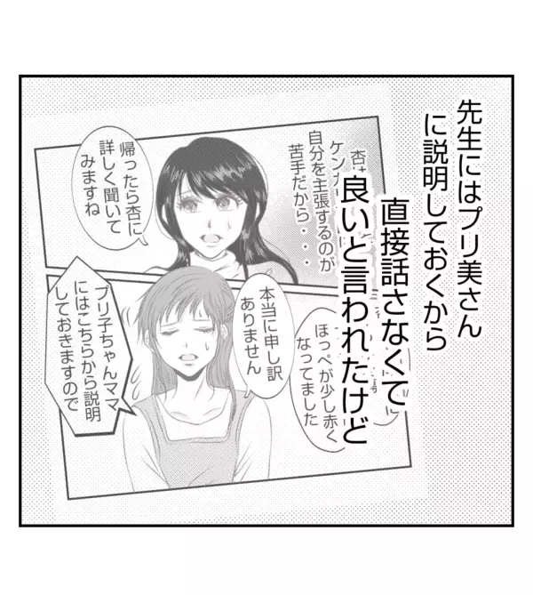 「【漫画】子どもに嘘をついて利用するなんて信じられない！【ママ友が狙ってるのは私の夫 Vol.74】」の画像