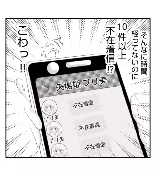 「【漫画】子どもに嘘をついて利用するなんて信じられない！【ママ友が狙ってるのは私の夫 Vol.74】」の画像