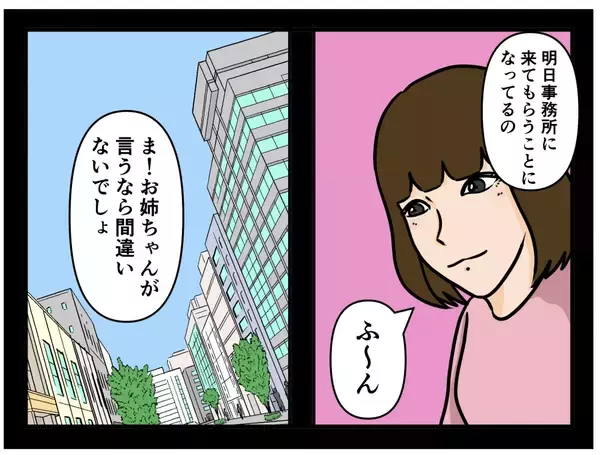 「【漫画】初々しかった駆け出しの2人は姉の推しだった【推しの秘密を暴露します Vol.32】」の画像