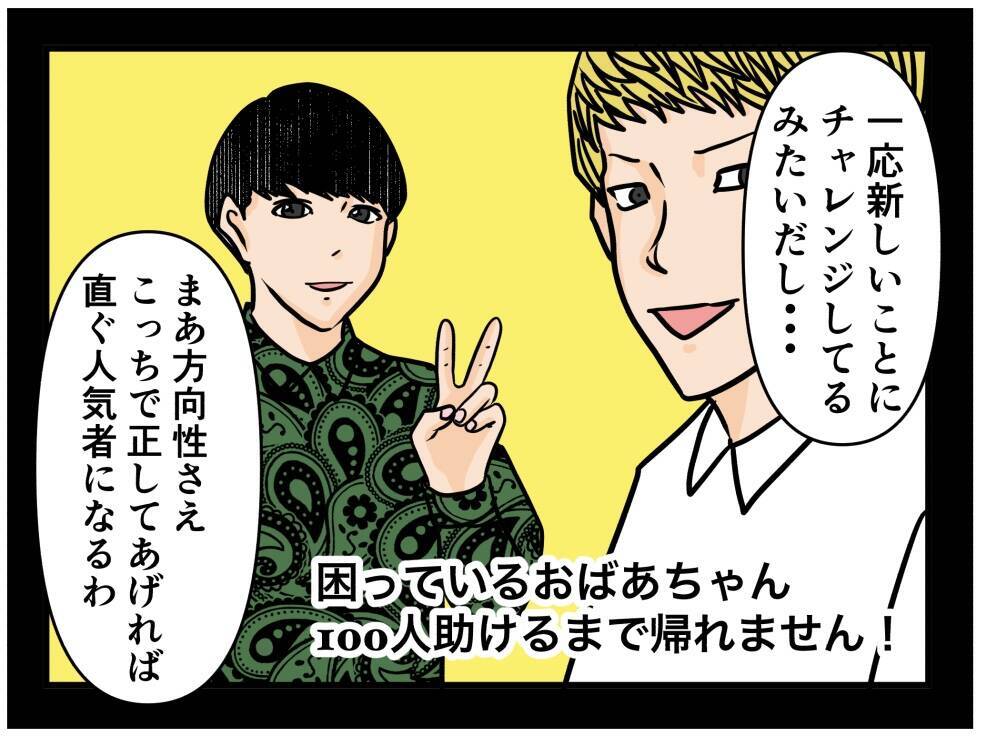 【漫画】初々しかった駆け出しの2人は姉の推しだった【推しの秘密を暴露します Vol.32】