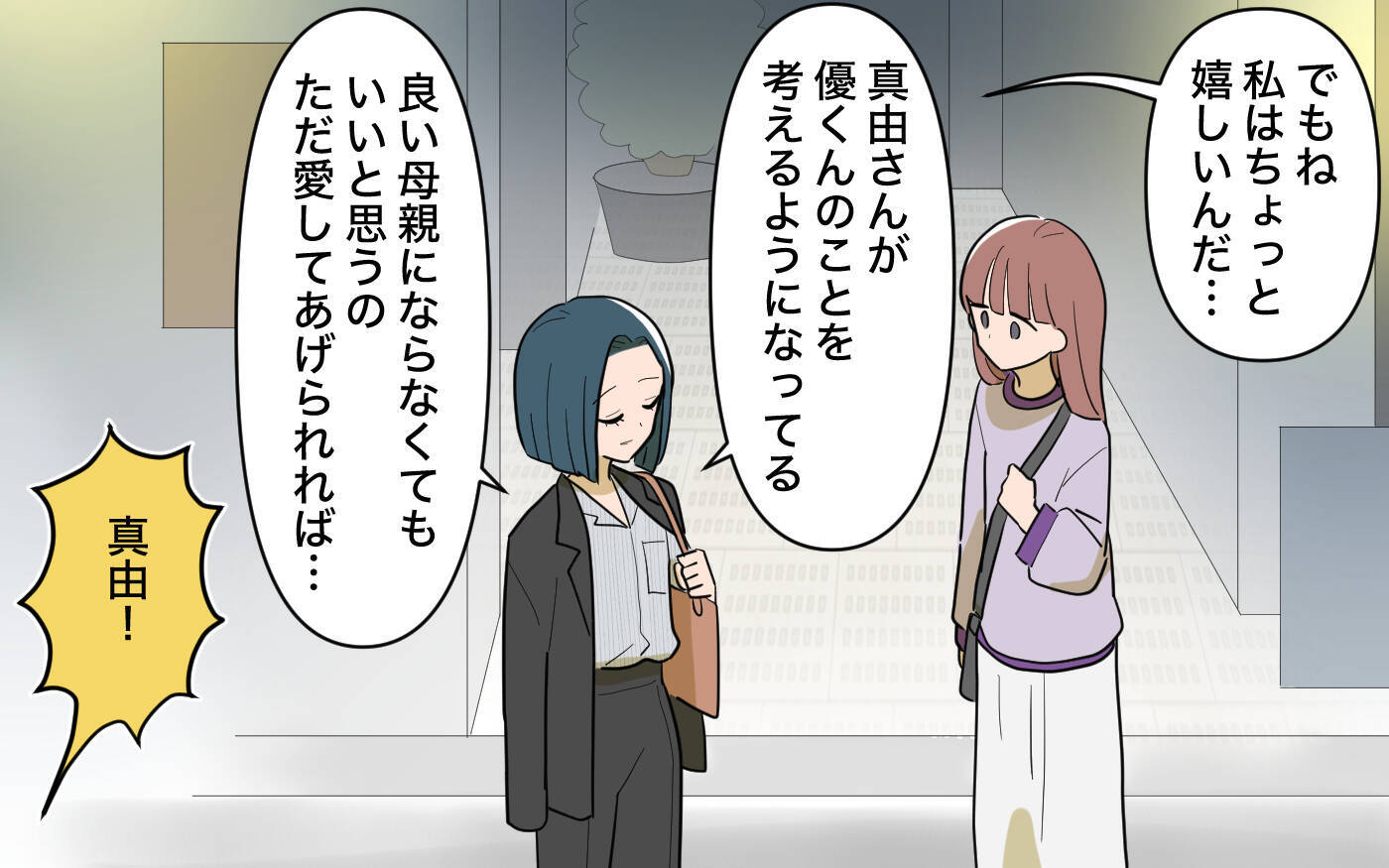 【漫画】母の決意「もう逃げない！ 今度こそ変わってみせる！」【兄を結婚させたくない Vol.21】