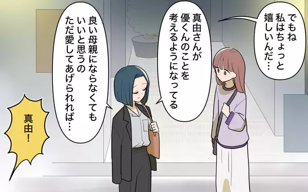 「【漫画】母の決意「もう逃げない！ 今度こそ変わってみせる！」【兄を結婚させたくない Vol.21】」の画像