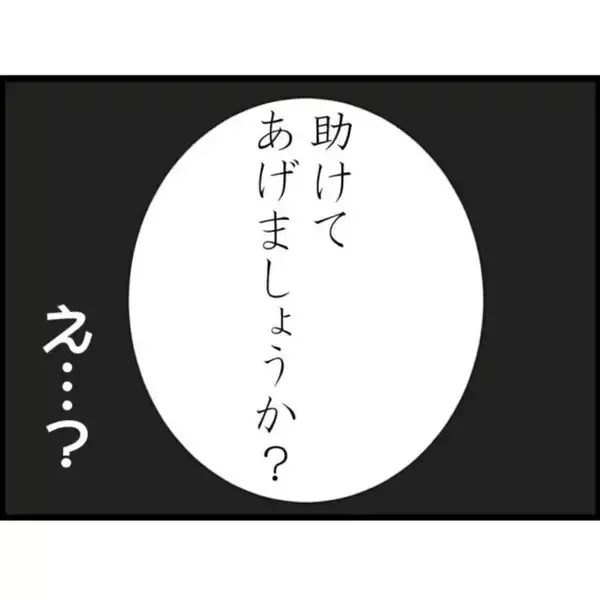 「【漫画】「助けてあげましょうか？」隣人からまさかの助け舟【怖すぎる隣人 Vol.44】」の画像
