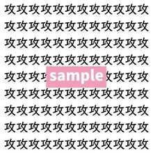 【漢字探し】ずらっと並んだ「攻」の中にまぎれた別の漢字一文字は？