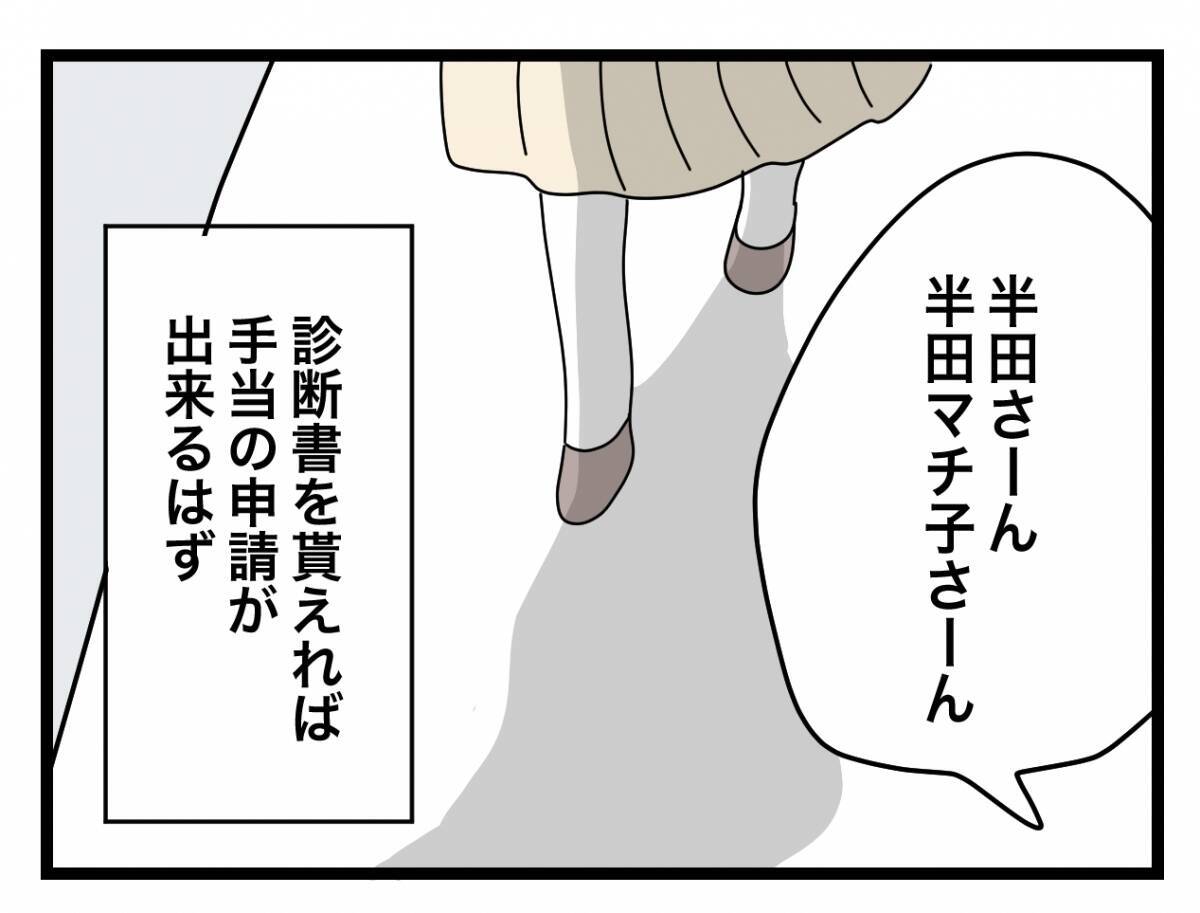 【漫画】病院で診断書を書いてもらおう！ 手当の申請ができるはずと思いきや…【半分夫 Vol.23】