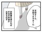 「【漫画】病院で診断書を書いてもらおう！ 手当の申請ができるはずと思いきや…【半分夫 Vol.23】」の画像5