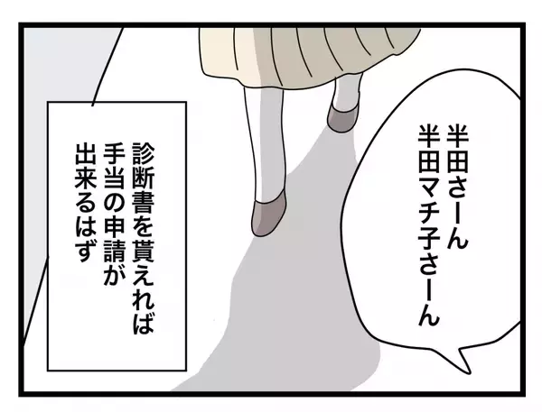 「【漫画】病院で診断書を書いてもらおう！ 手当の申請ができるはずと思いきや…【半分夫 Vol.23】」の画像