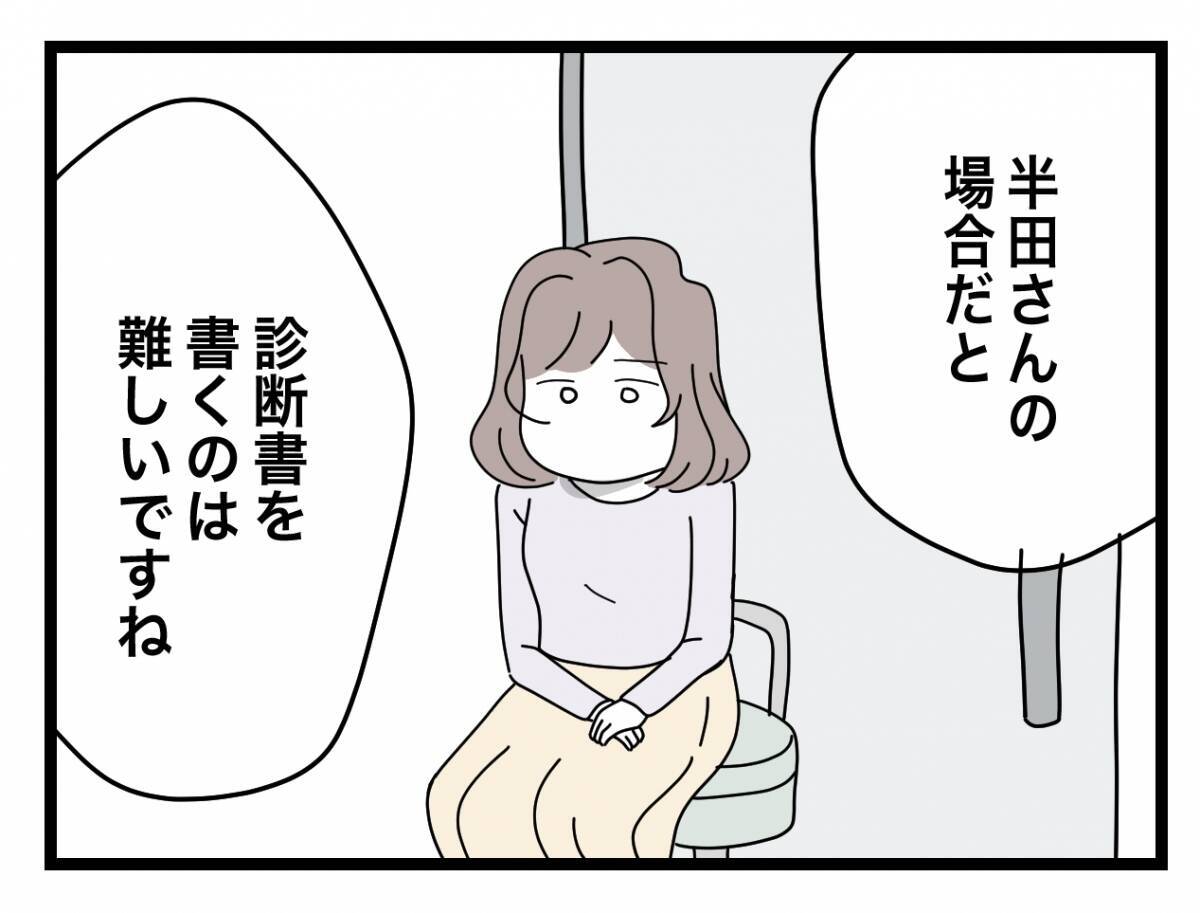 【漫画】病院で診断書を書いてもらおう！ 手当の申請ができるはずと思いきや…【半分夫 Vol.23】