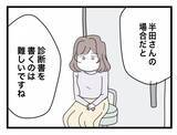 「【漫画】病院で診断書を書いてもらおう！ 手当の申請ができるはずと思いきや…【半分夫 Vol.23】」の画像7
