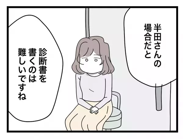 「【漫画】病院で診断書を書いてもらおう！ 手当の申請ができるはずと思いきや…【半分夫 Vol.23】」の画像