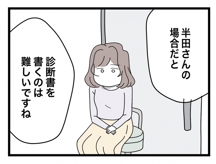 【漫画】病院で診断書を書いてもらおう！ 手当の申請ができるはずと思いきや…【半分夫 Vol.23】
