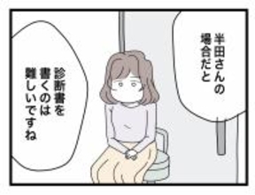 【漫画】病院で診断書を書いてもらおう！ 手当の申請ができるはずと思いきや…【半分夫 Vol.23】