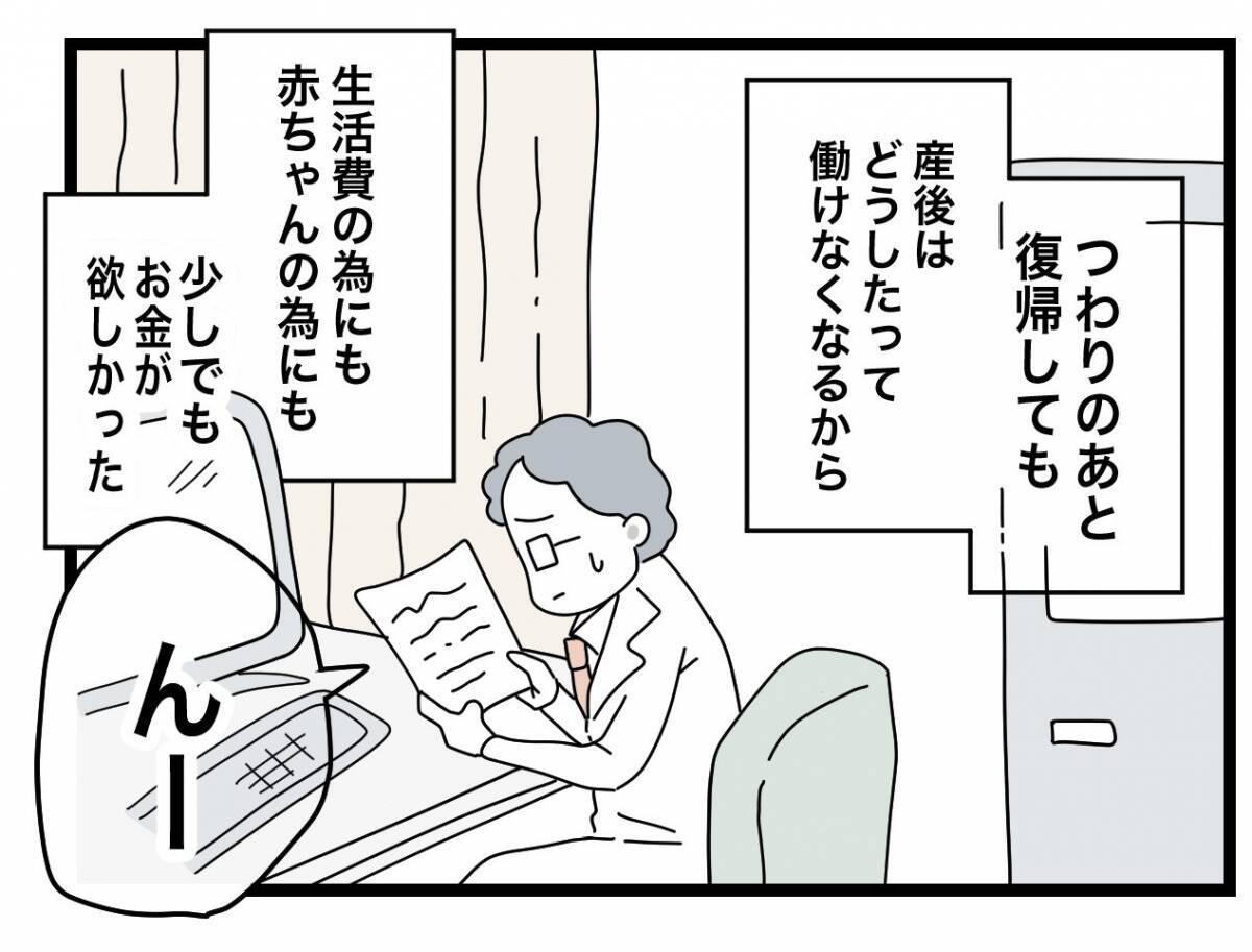 【漫画】病院で診断書を書いてもらおう！ 手当の申請ができるはずと思いきや…【半分夫 Vol.23】