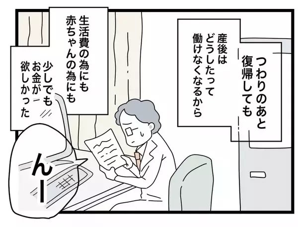 「【漫画】病院で診断書を書いてもらおう！ 手当の申請ができるはずと思いきや…【半分夫 Vol.23】」の画像