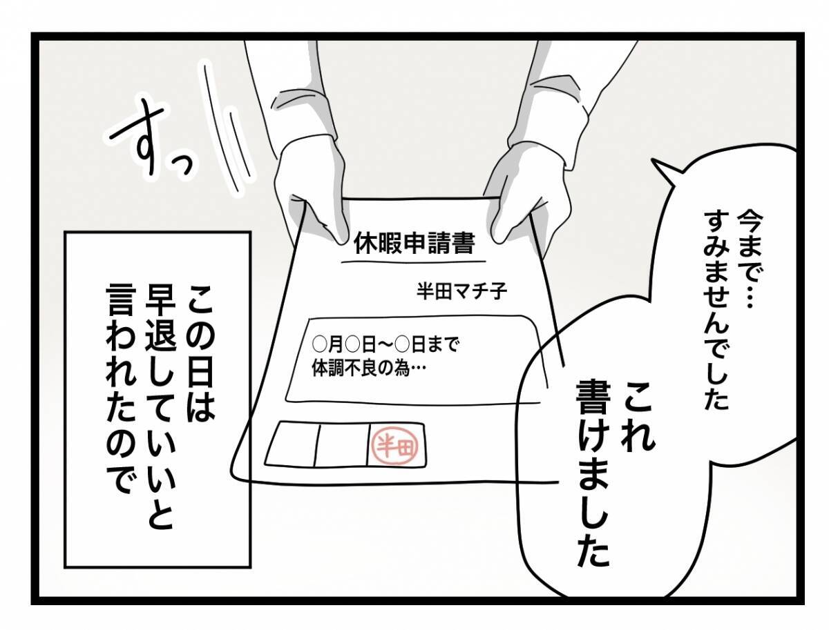 【漫画】病院で診断書を書いてもらおう！ 手当の申請ができるはずと思いきや…【半分夫 Vol.23】