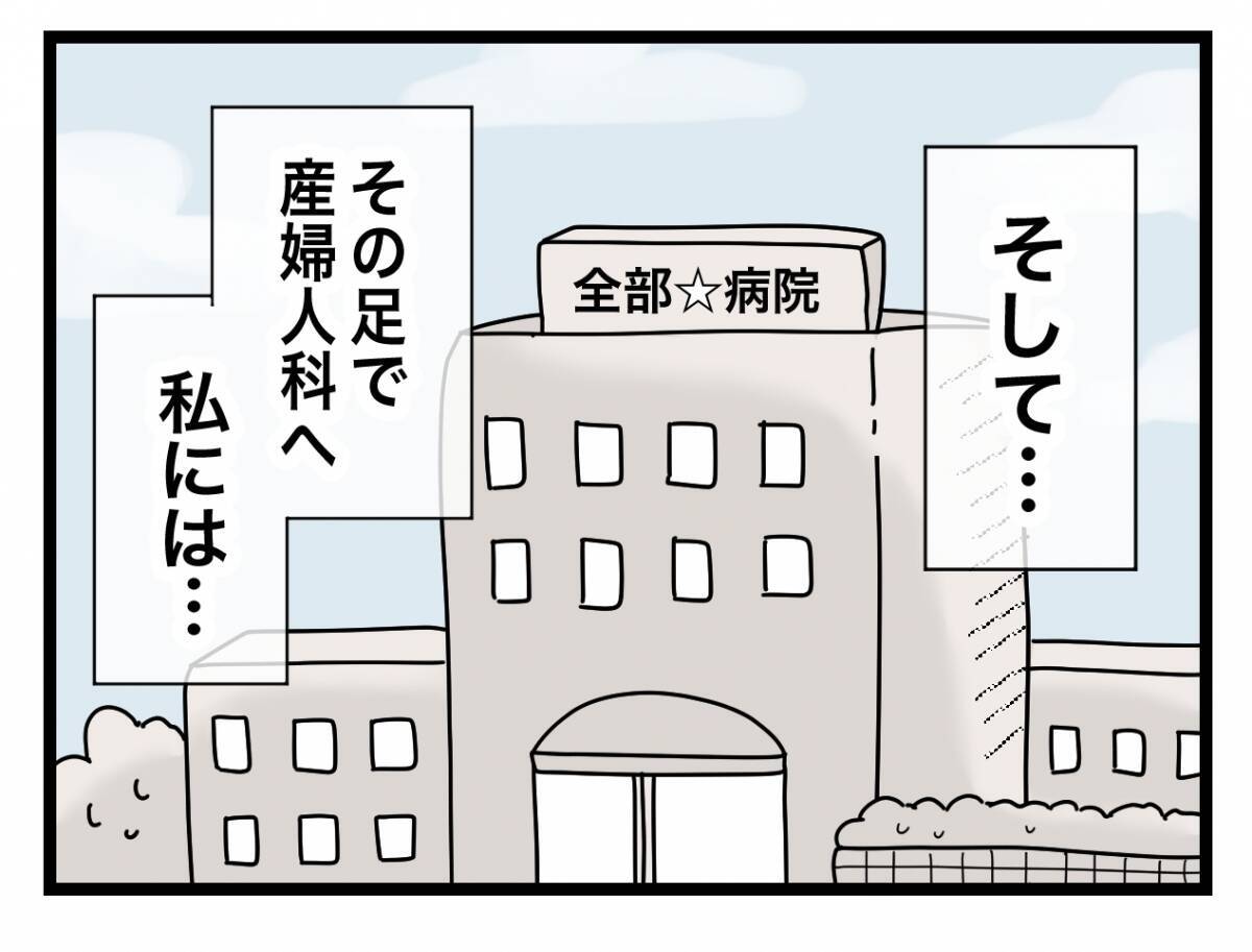 【漫画】病院で診断書を書いてもらおう！ 手当の申請ができるはずと思いきや…【半分夫 Vol.23】