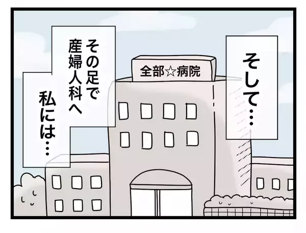 「【漫画】病院で診断書を書いてもらおう！ 手当の申請ができるはずと思いきや…【半分夫 Vol.23】」の画像