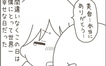 「世界一幸せな日」結婚3年目で待望の妊娠！ そして半年後、妻は家を出て行った…